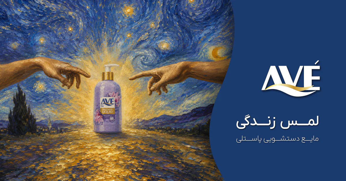 لمس زندگی — مایع دستشویی پاستلی اوه